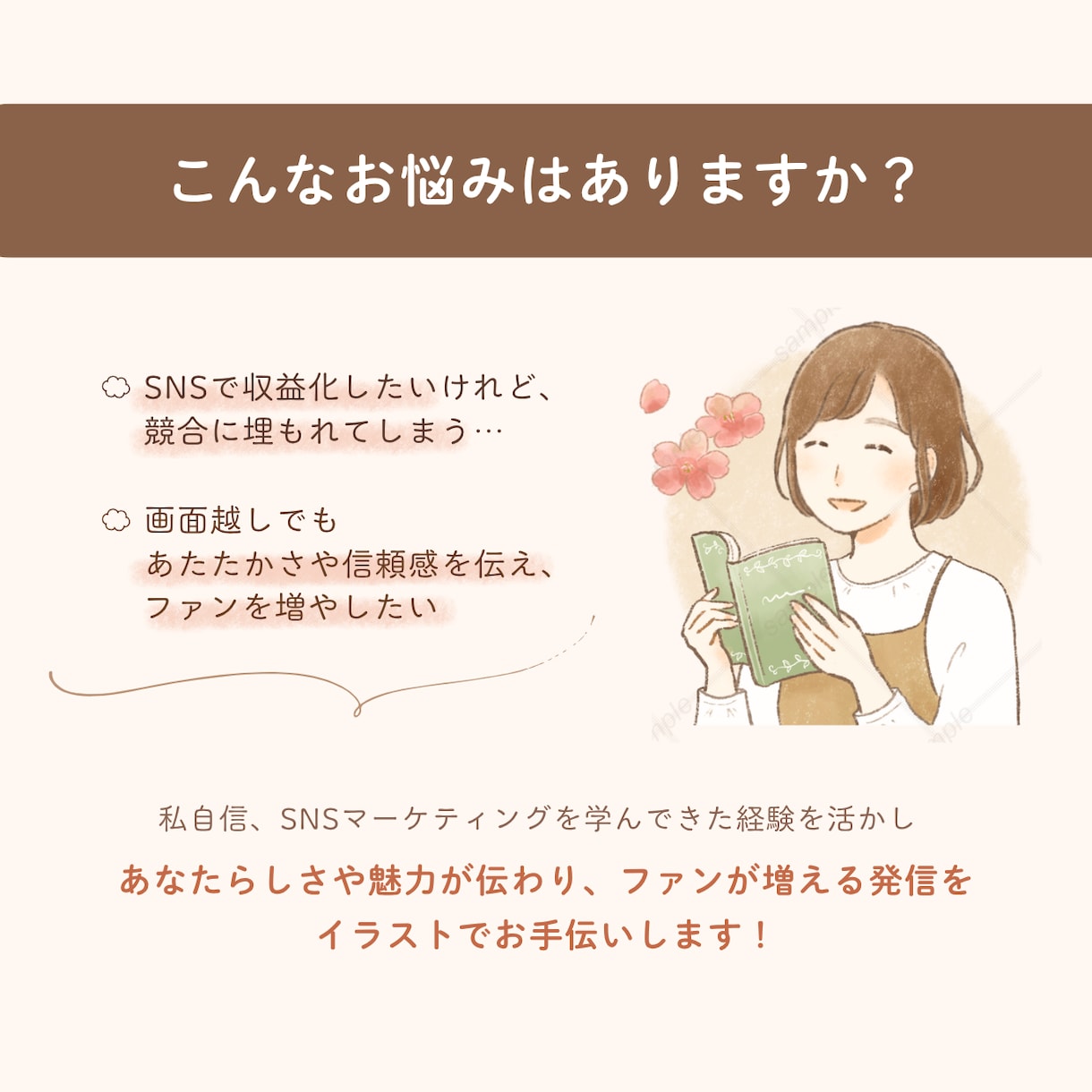 商用OK｜優しさ・信頼感を伝えるアイコン描きます あたたかい印象でファンが増えるアカウントに｜SNS・ビジネス イメージ2