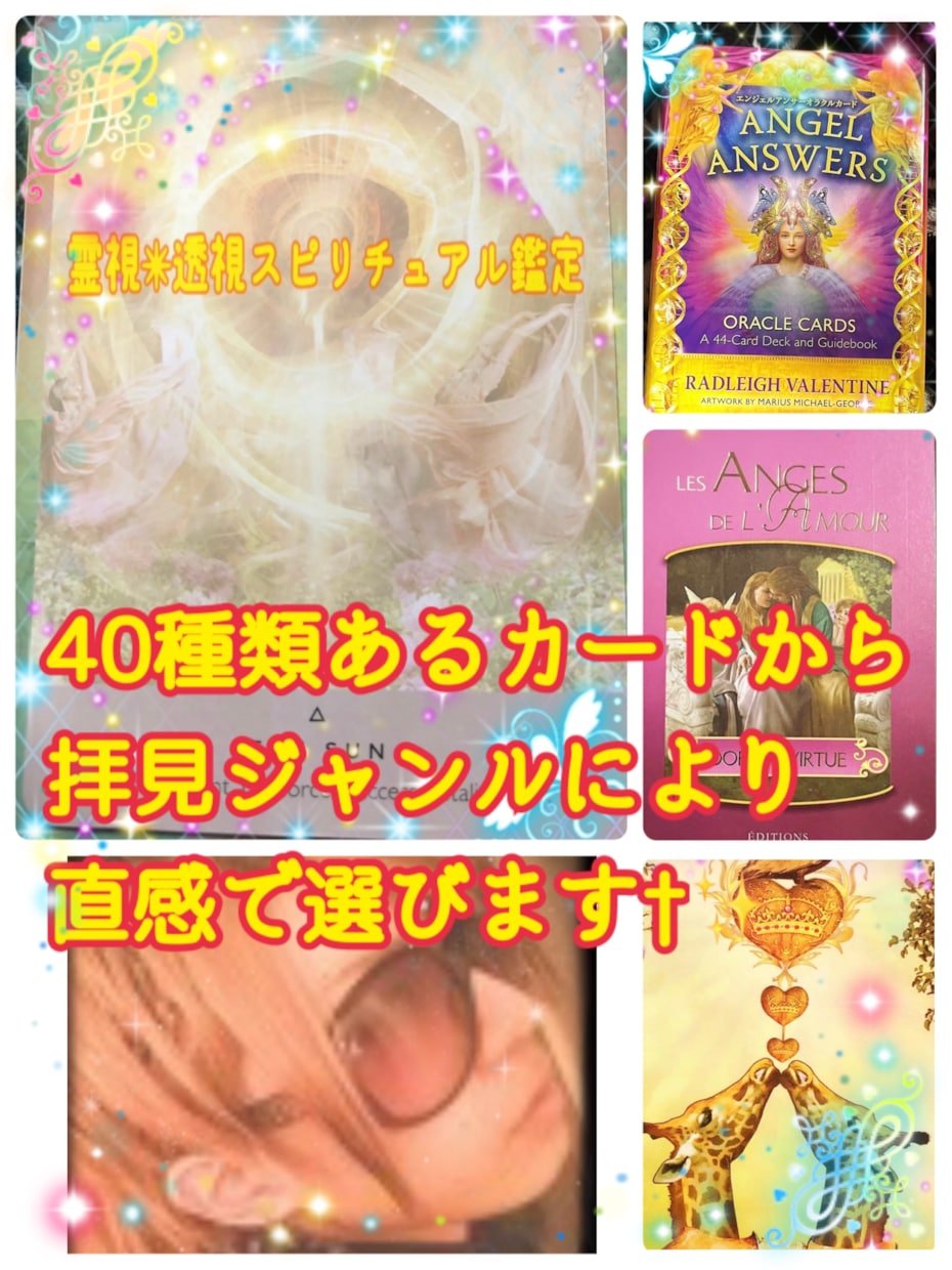 基本全般拝見（オーラ.夢.ペット枠）します 見て頂いた時がタイミング†✴︎霊視透視独自オラクル イメージ3