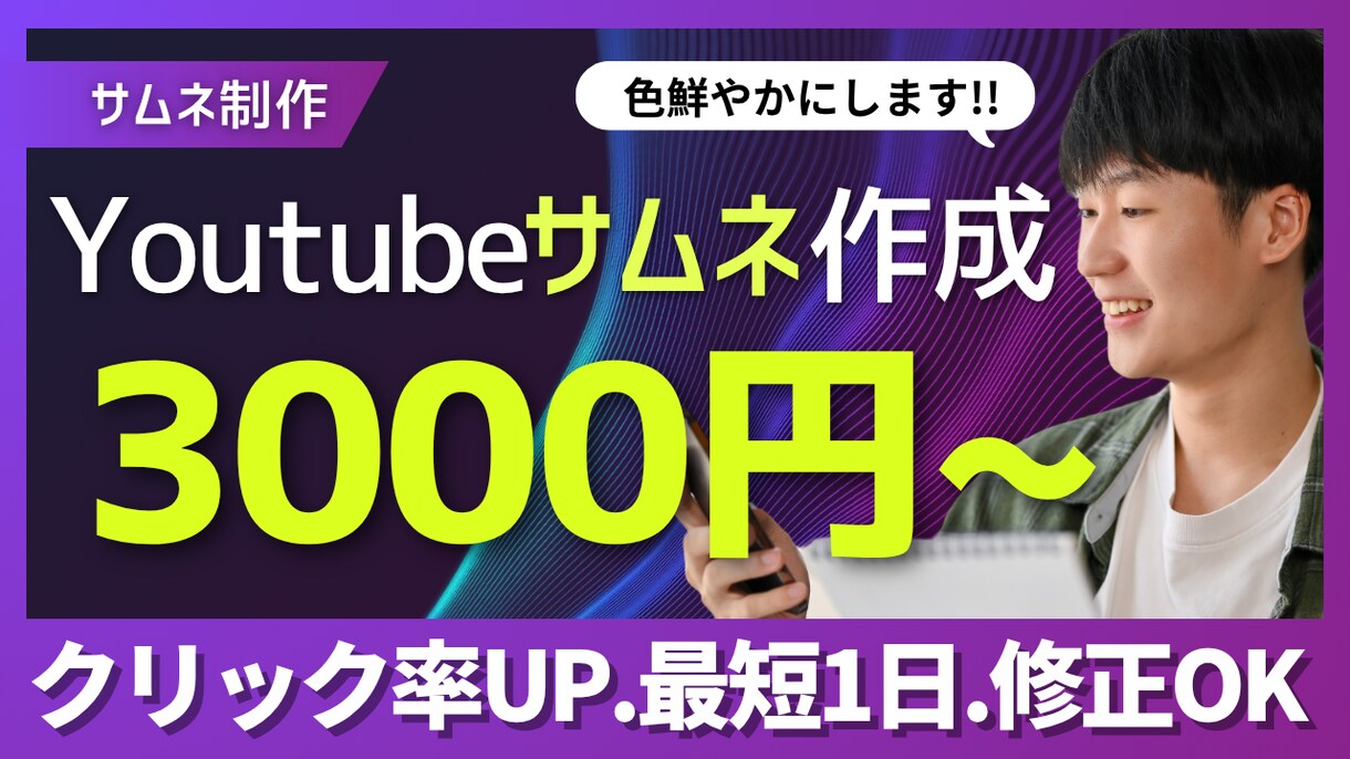 YouTubeサムネ作成.色鮮やかなものを作ります クリックされるサムネで再生数アップ イメージ1