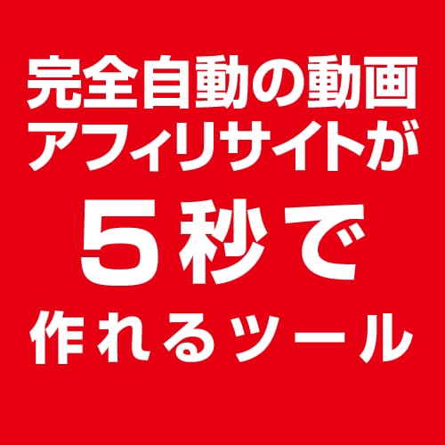 完全自動の高機能動画まとめ作成ツール売ります 5秒で作れる動画