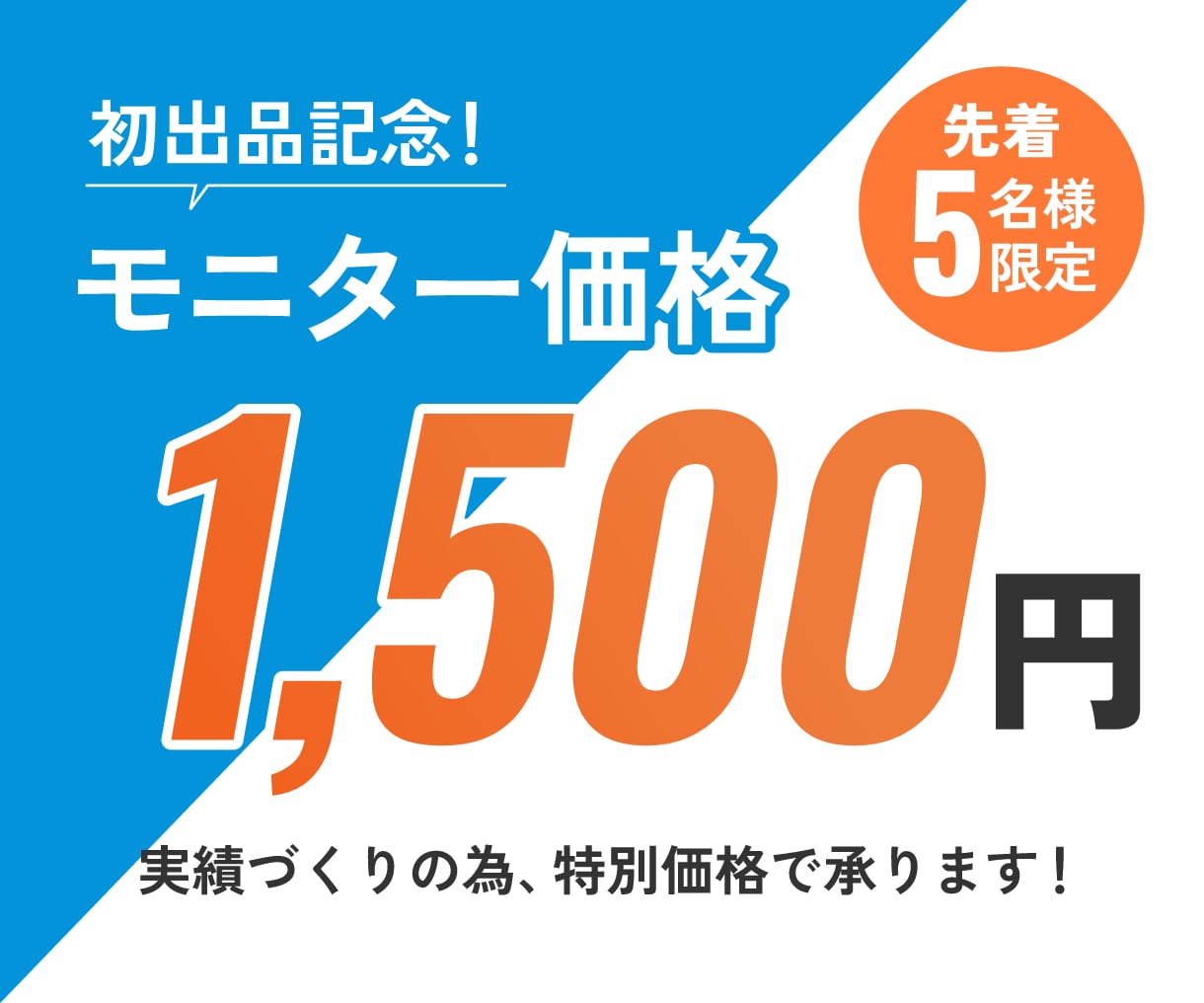 イメージがなくてもOK！目を惹くバナーを制作します 丁寧なヒアリングで、あなたの目的に合ったバナーを制作します。 イメージ2