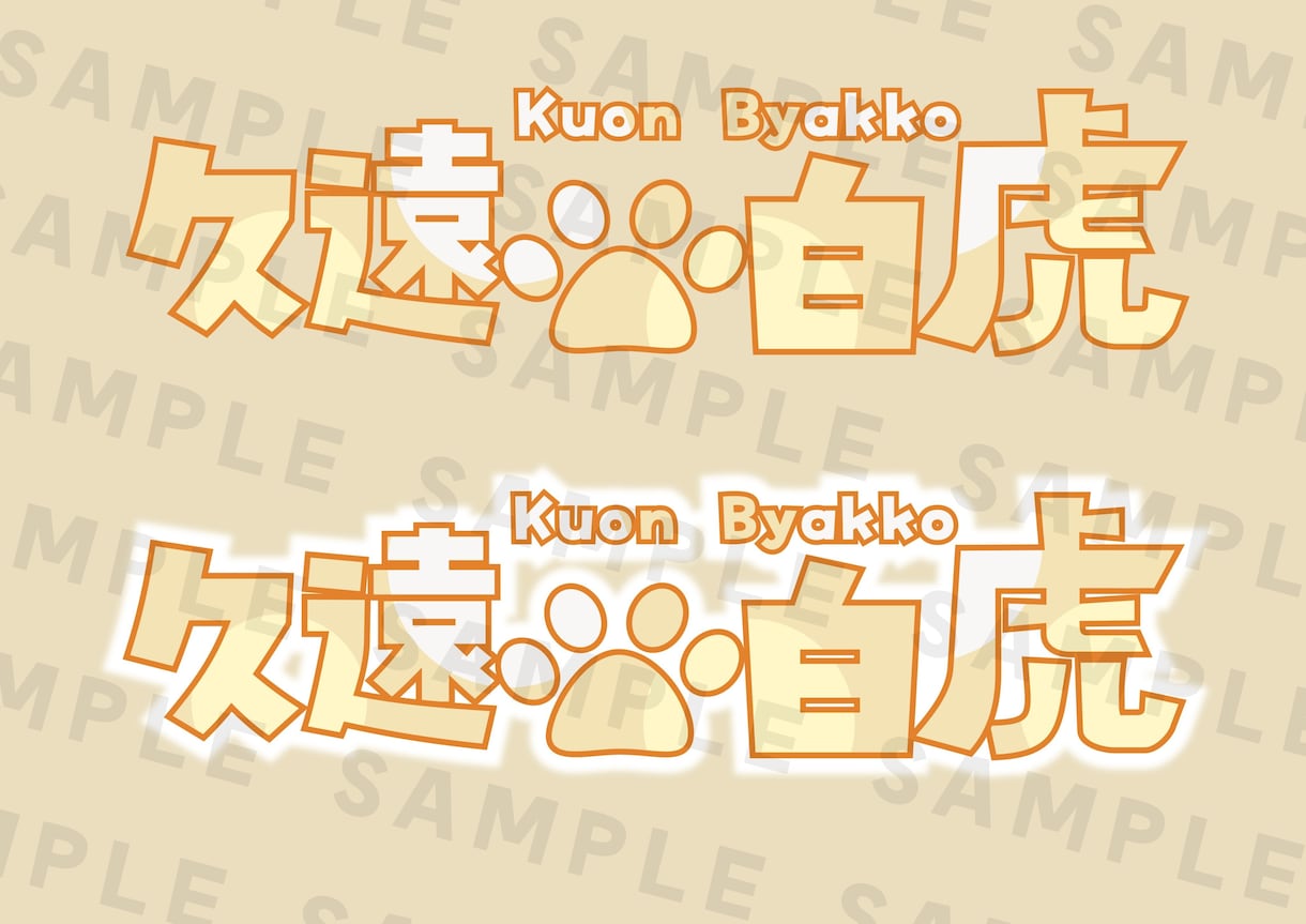 商用利用込み！ネームロゴ制作いたします 立ち絵イメージの素敵なネームロゴを作らせてください！ イメージ2