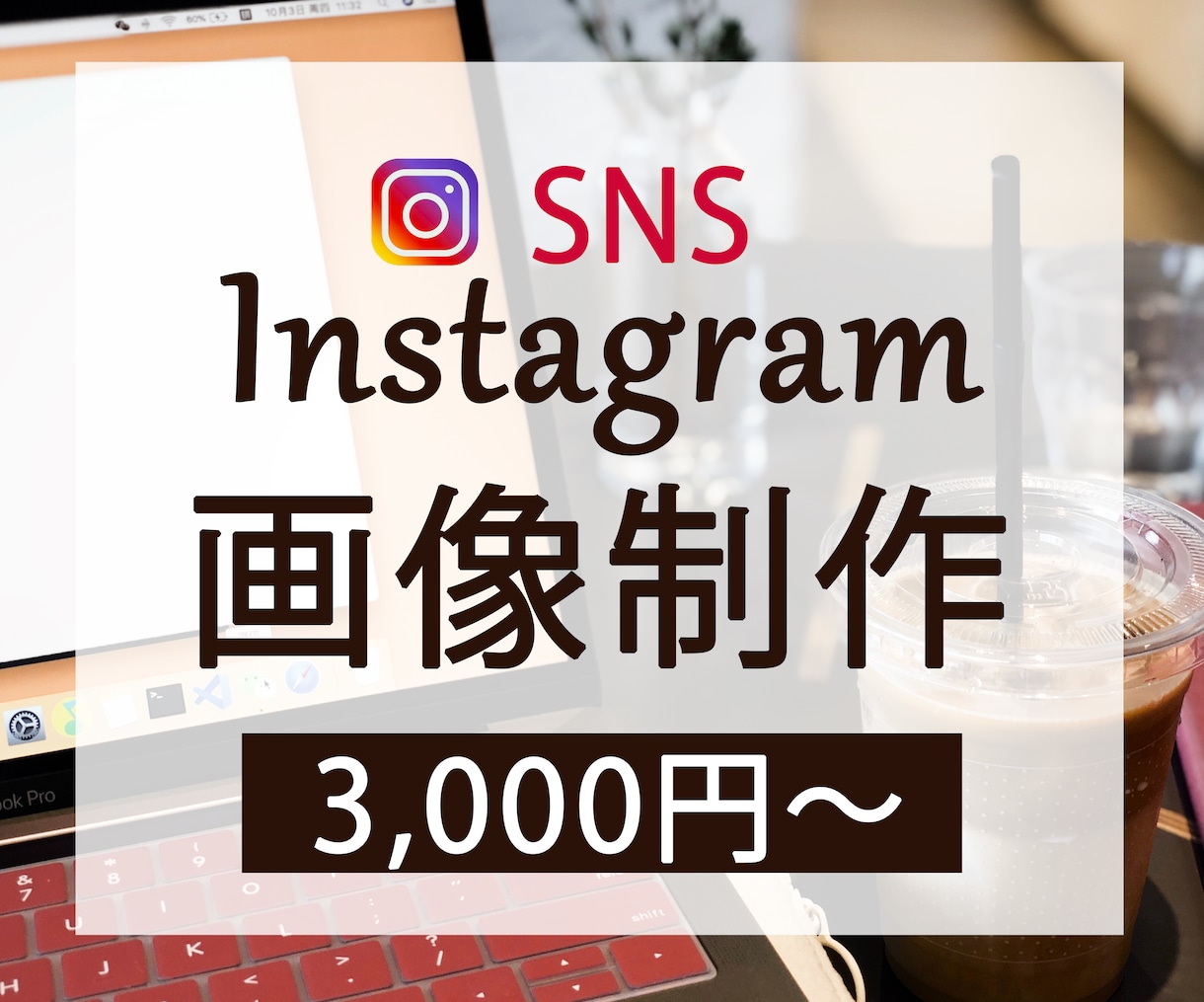 お洒落なInstagram画像制作いたします お洒落なデザインを一緒に考えましょう♪ イメージ1