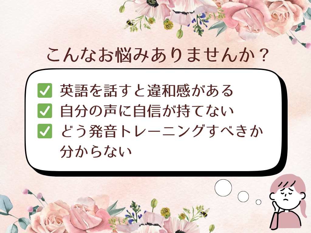 英語発音印象タイプ診断＆音声フィードバックします ♪あなたらしさを引き出し、英語の声に自信を持てる イメージ3