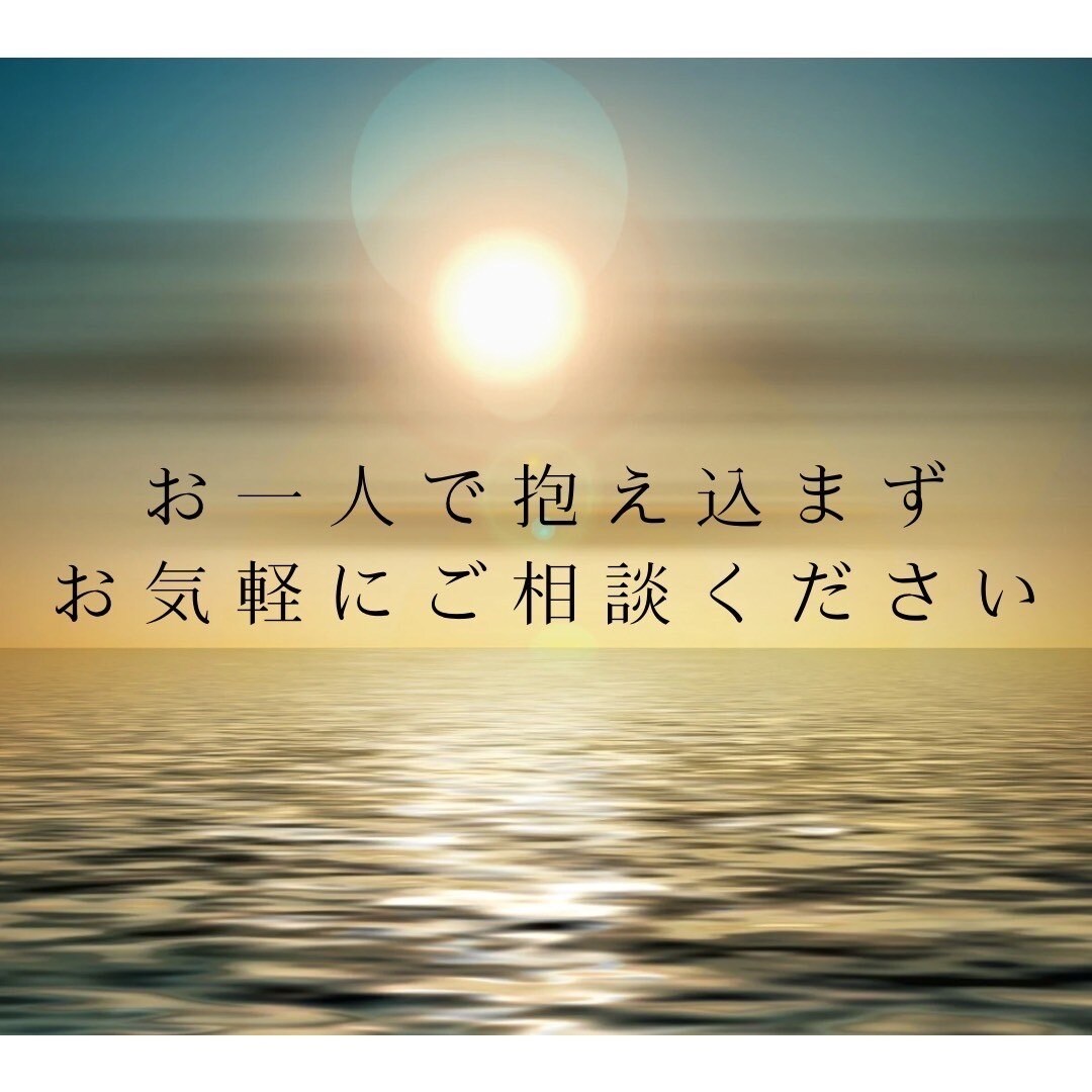 あれもこれも…スッキリしたい！！2つまで占います ご不安やお悩み お一人で抱え込まず、お気軽にご相談ください。 イメージ9