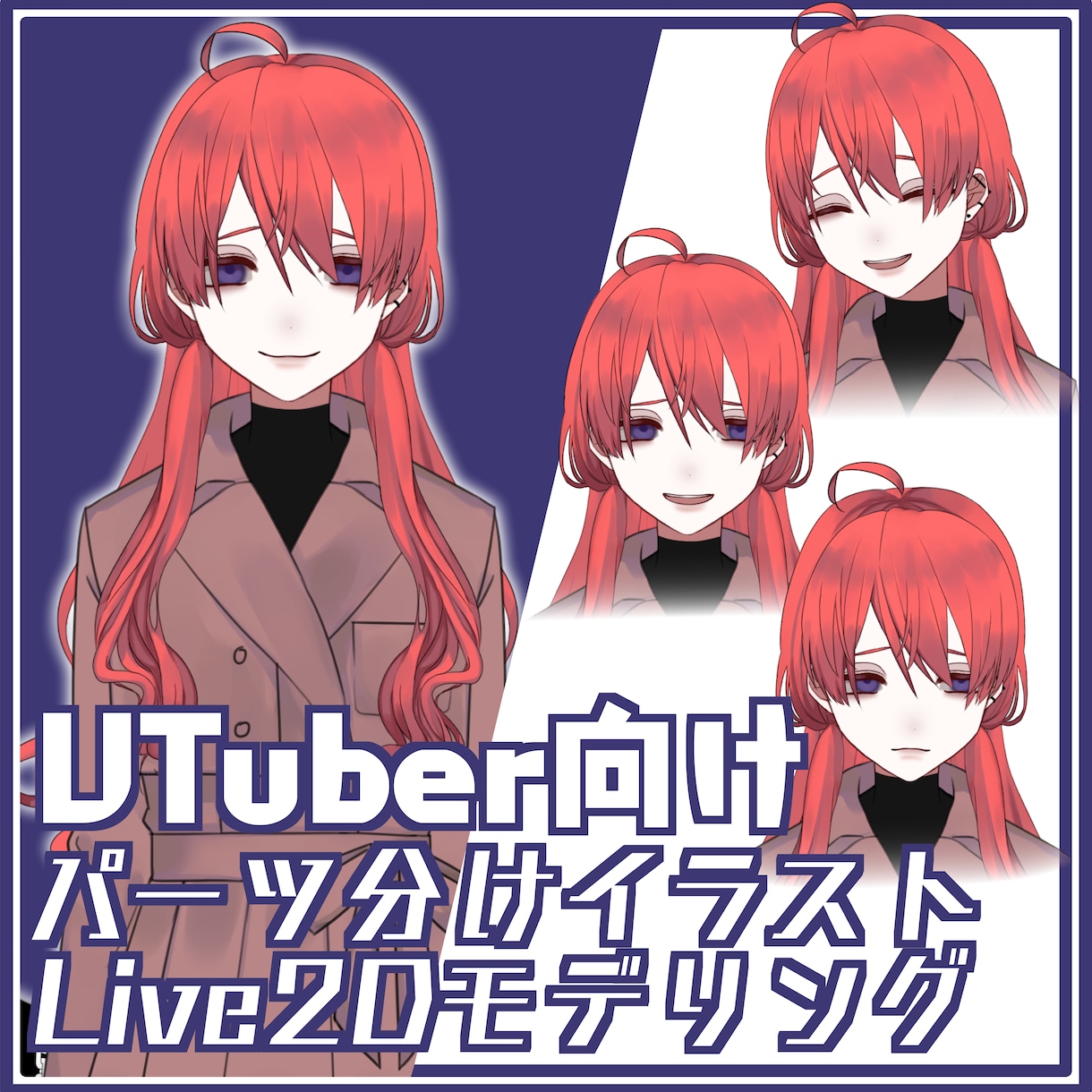 Vtuber向！キャラデザ～Live2d制作します コミッション終了後も継続的にサポート致します！ イメージ1