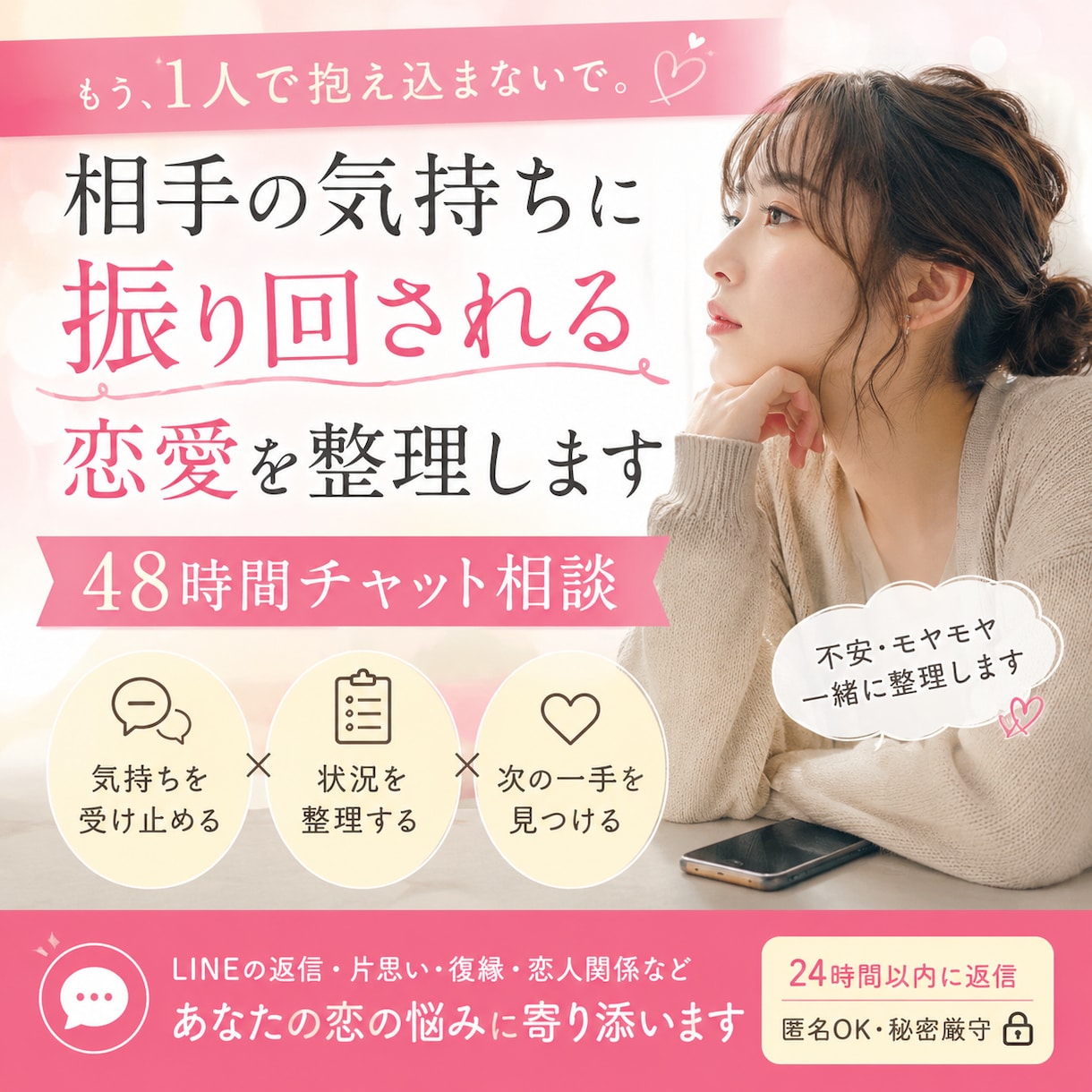 返信が来ない不安と恋愛の次の一手を整理します 48時間チャット｜既読未読・片思い・復縁を事実から整理 イメージ1