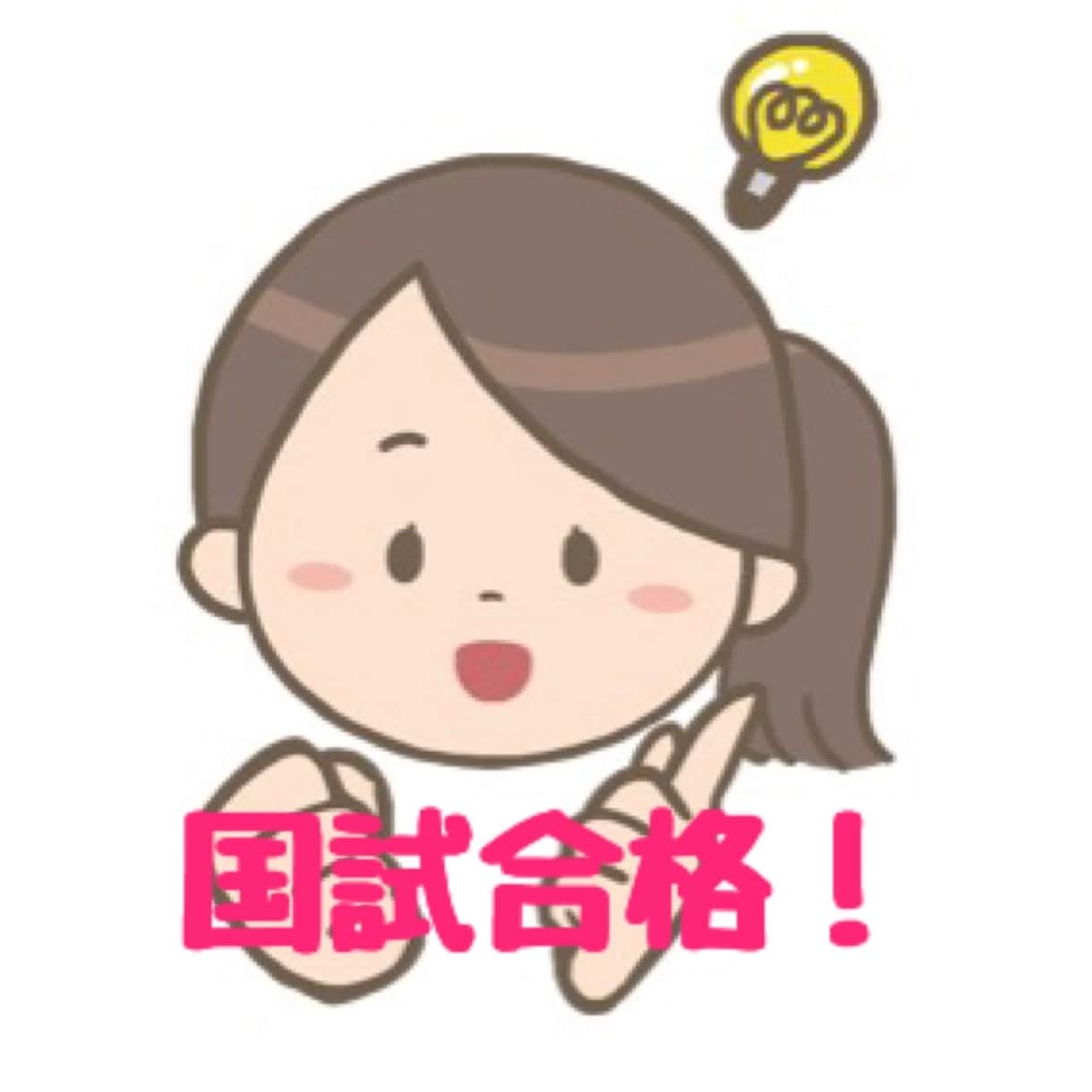 看護師国家試験合格！わかるまで解説します 不安な部分をなくして安心して国試に臨めるあなたに！！ イメージ1