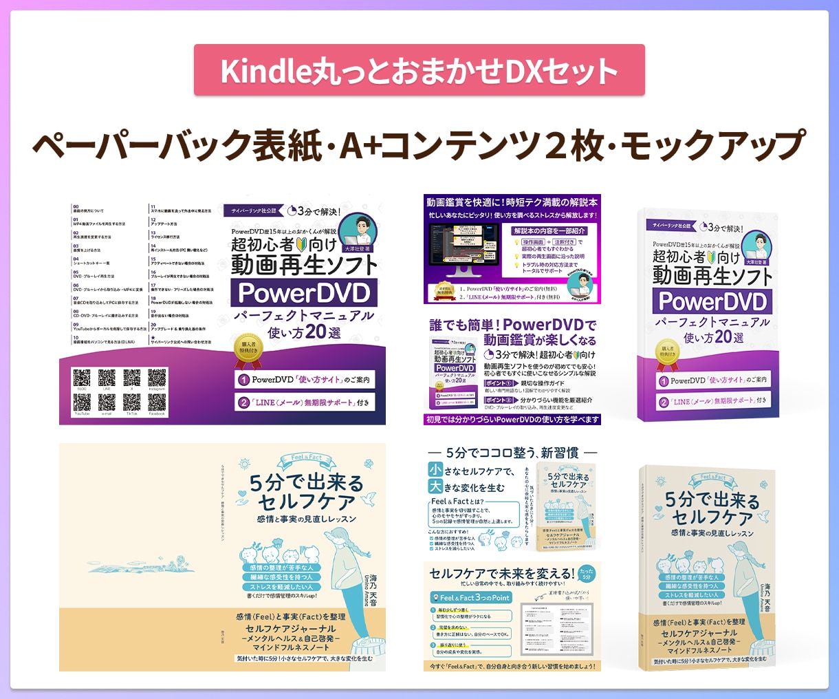 Kindle電子書籍まとめてデザインします A＋コンテンツ、POD表紙、その他まとめてなんでもお任せ！ イメージ6