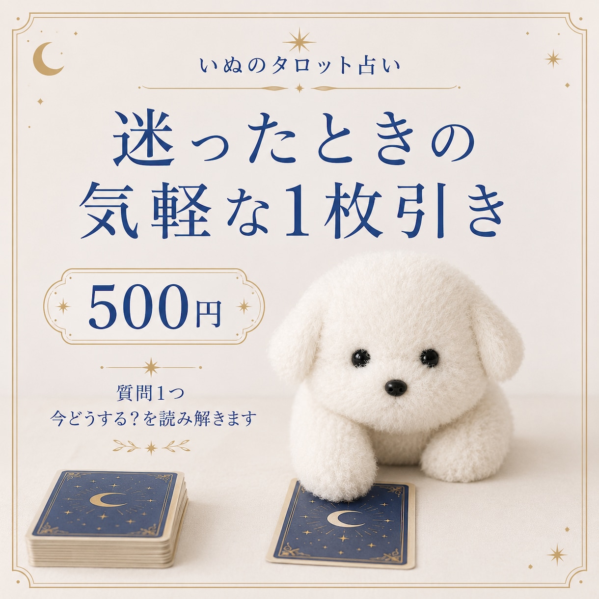 今どうするか1枚で占います 迷った時の行動ヒントをお届けします イメージ1