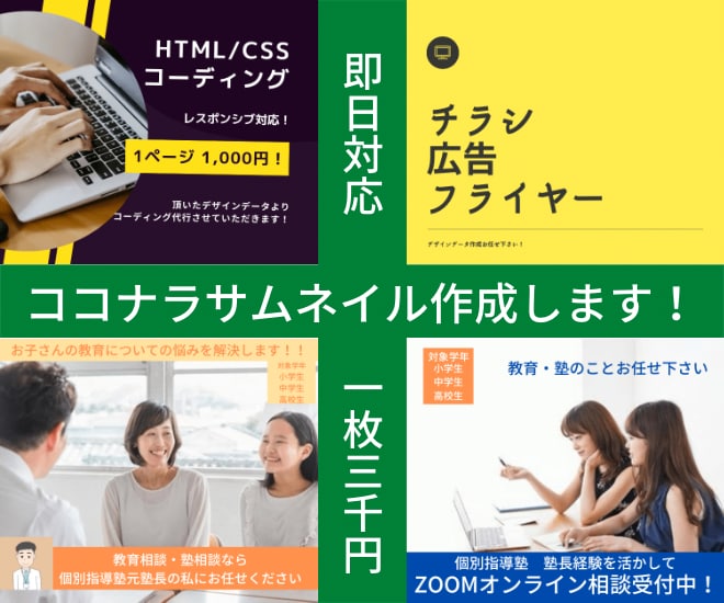 ココナラサムネイル画像、魂込めて作ります 即日対応！格安価格にて人気のサムネ、ご提供いたします！！ イメージ1