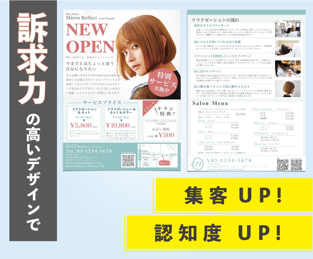 訴求力のあるチラシ作成致します 安心・丁寧・即急対応、心がけまています。 イメージ1
