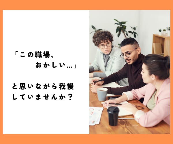 限界になる前に…心の「ガス抜き」をお手伝いします この職場変⁉理不尽.忖度.偏見★張り詰めた心は解放あるのみ！ イメージ3
