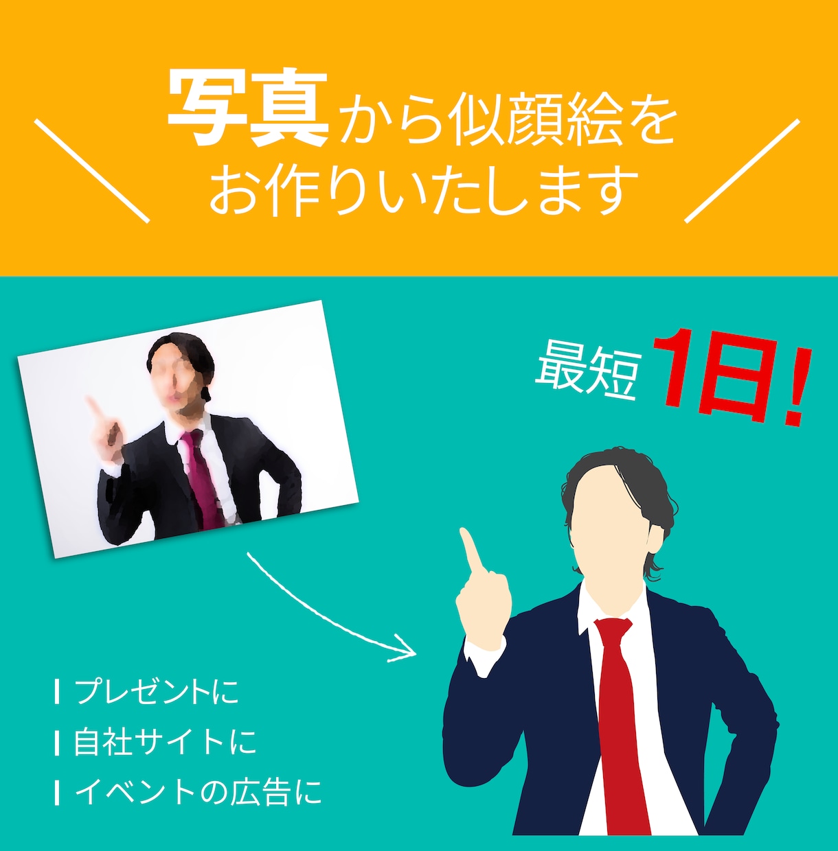 最短1日◆2枚セット◆信頼感のあるイラスト描きます ビジネス、イベント広告、SNSアイコン等に イメージ2