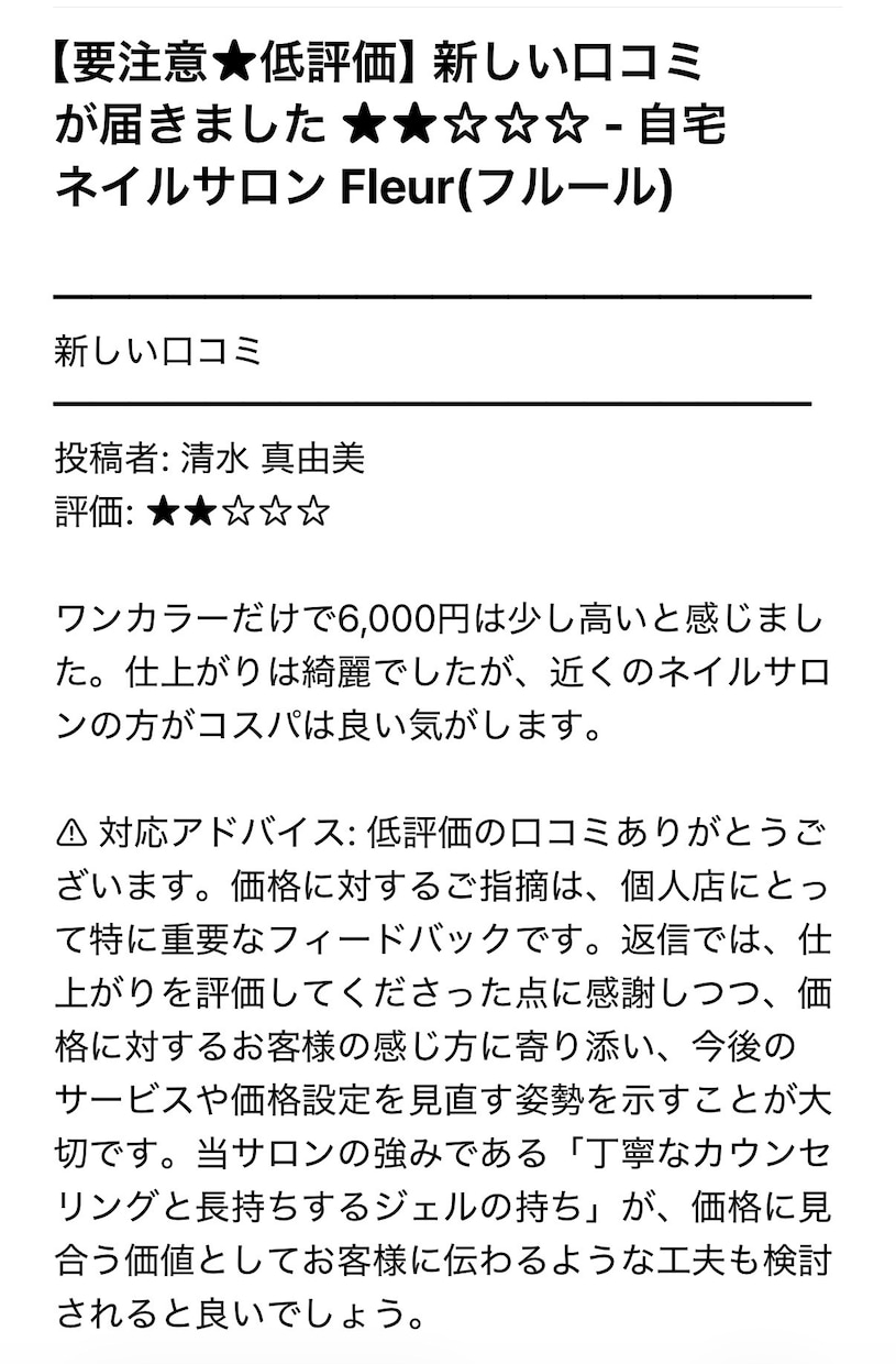 Googleマップの口コミ返信案を自動作成します 口コミの返信文を3パターン自動作成後選んでコピペするだけ イメージ2