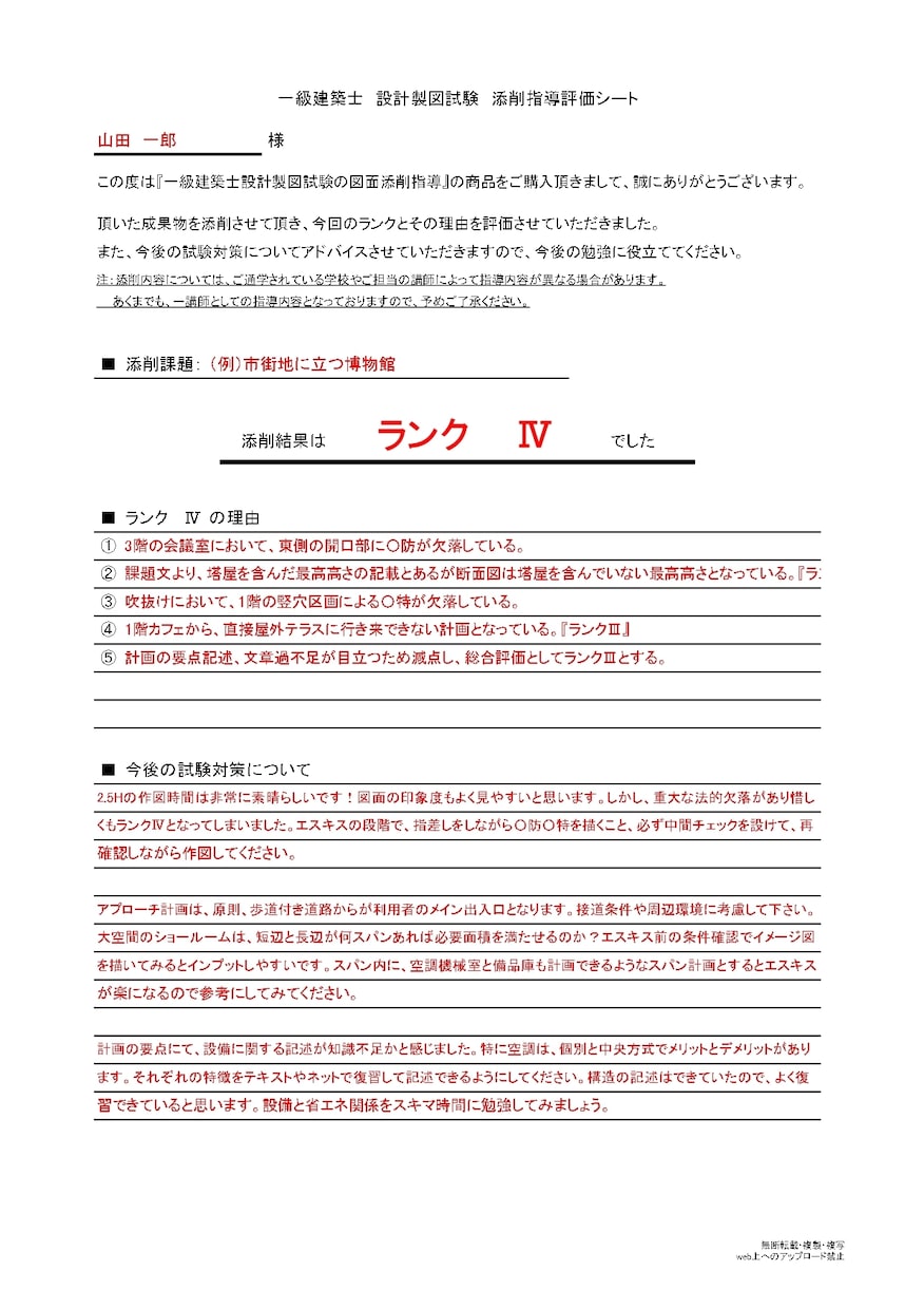 一級建築士設計製図試験の図面添削をします 現役講師があなたの作図を隅々まで添削します！ イメージ9