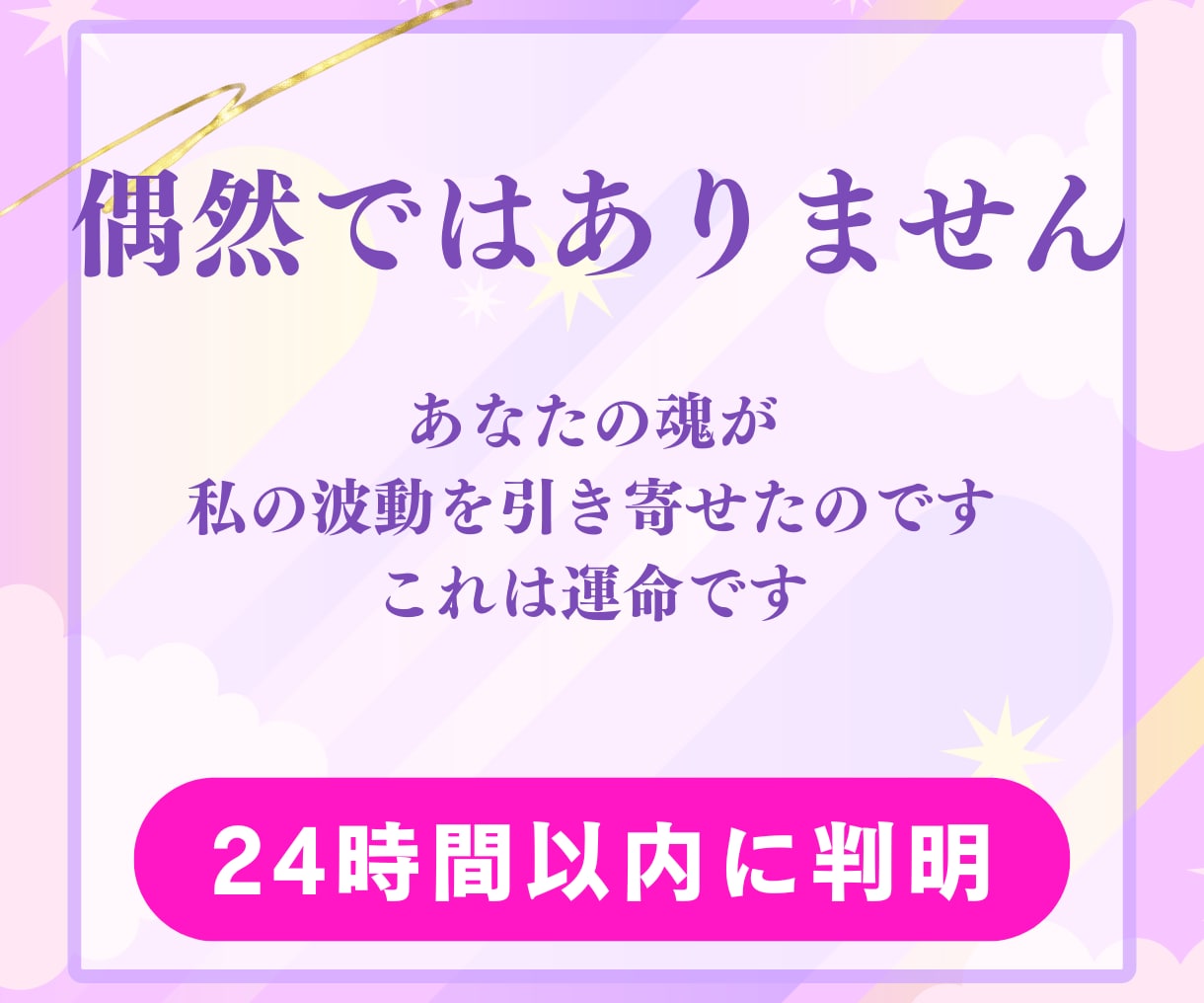 7日間◆縁結び祈祷◆を心を込めて行います ツインレイ、出会い、本音、復縁、不倫、結婚、など占い全般 イメージ6