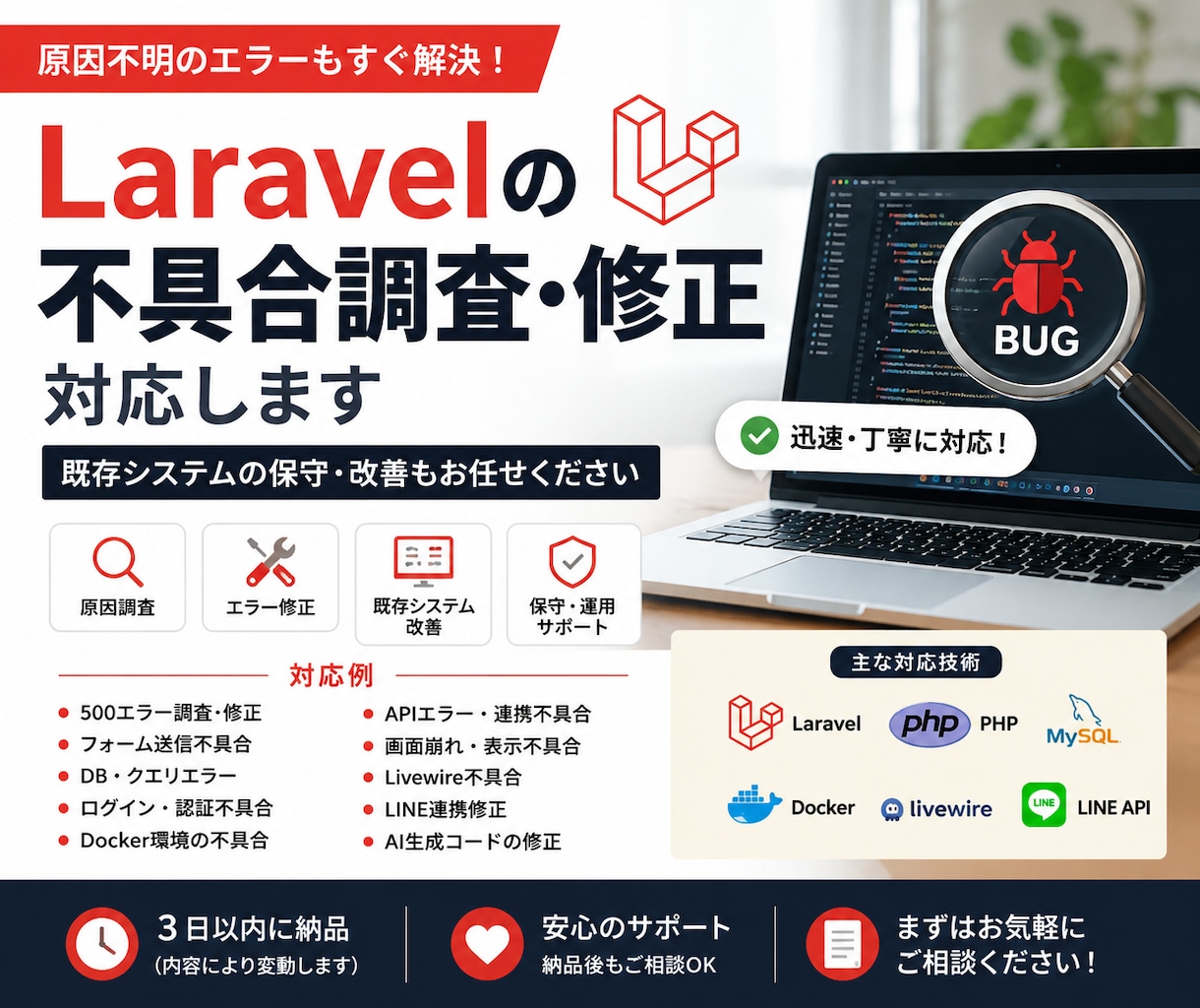 Laravelの不具合調査・エラー修正対応します 原因不明のエラーや既存システム改修も対応可能です イメージ1