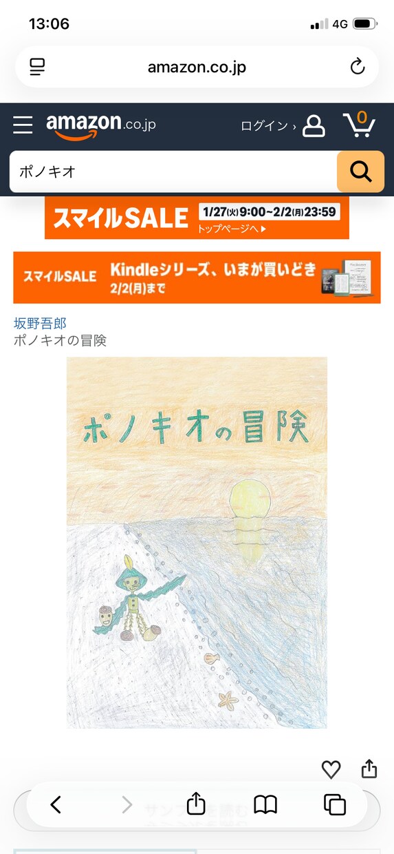 ポノキオの冒険　オリジナルの小説を書きます 提示された題材を元にオリジナルの小説を書きます イメージ1