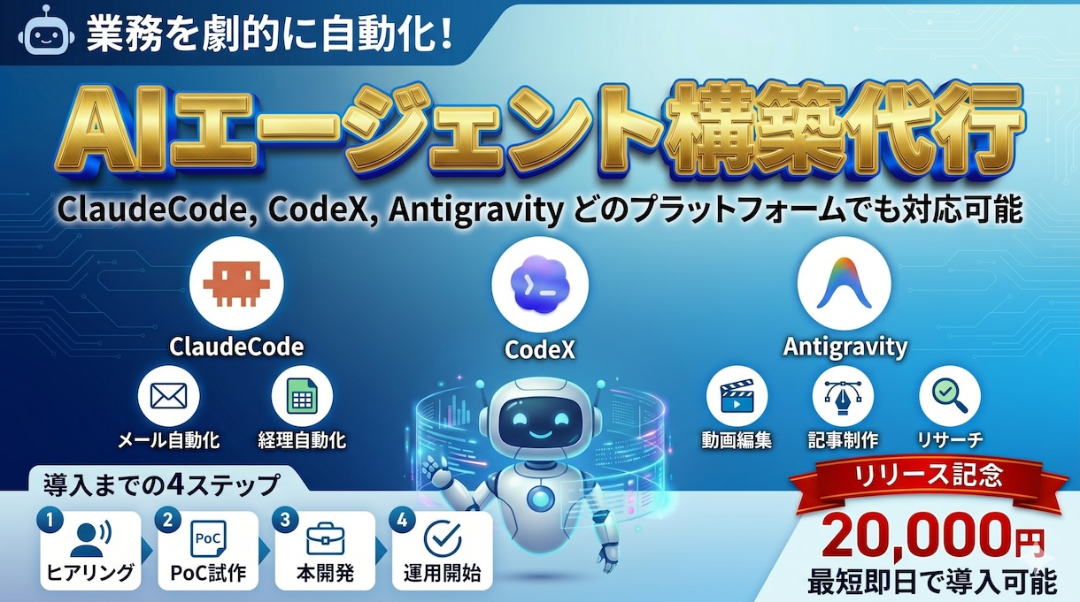 業務効率化AIエージェントを構築します 中小企業・個人事業主向けに実務導入まで伴走 イメージ1