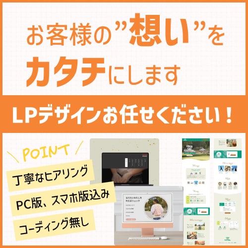 お客様の想いをカタチに！LPデザイン承ります 【デザインのみ】丁寧なヒアリングで高品質なLPを イメージ1