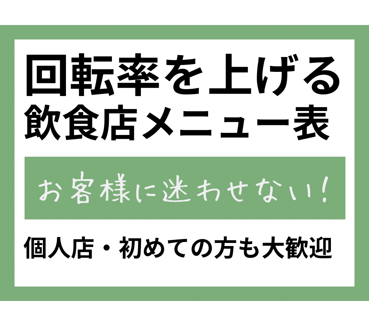 飲食店向け見やすいメニュー表を作成します 料理写真がなくても対応可能です イメージ1
