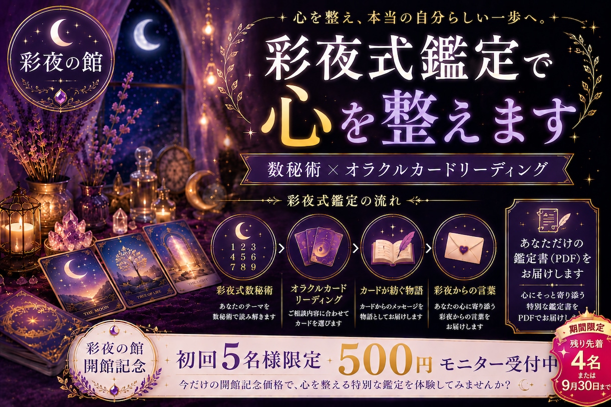 彩夜式鑑定で心を整えます 数秘術×オラクルカードリーディング イメージ1