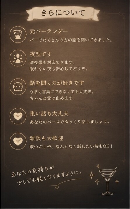 眠れない夜に元バーテンダーがあなたの話を聞きます 悩める夜にあなたを1人にしないためにお待ちしております イメージ3
