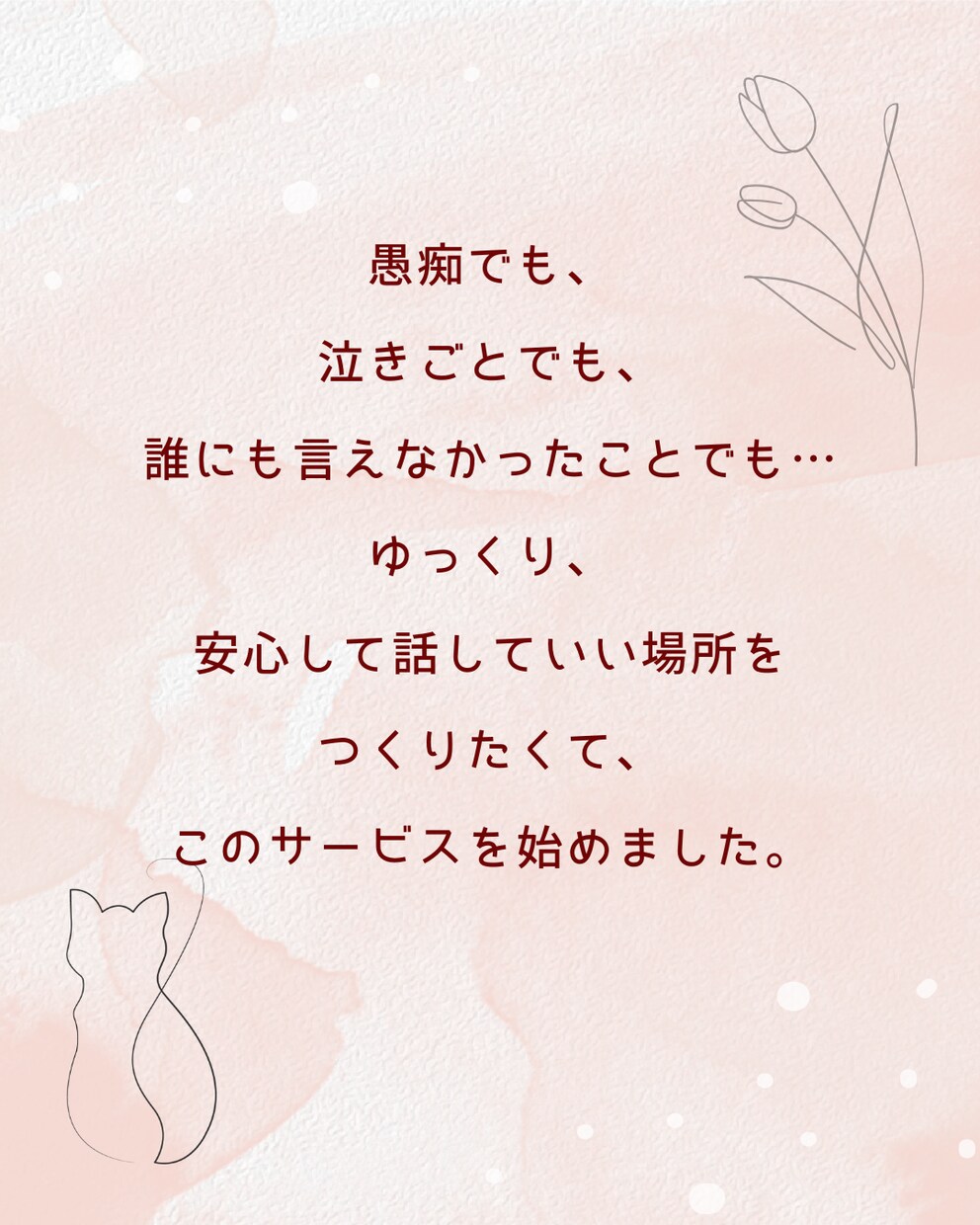hotto｜深夜の孤独を消す聞き役になります あなたのさびしい気持ちに、静かに優しく寄り添います イメージ3