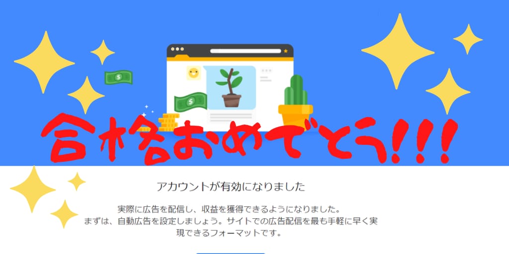 Googleアドセンス申請の合格サポートいたします アドセンス申請初心者や、不合格でお困りの方はご相談ください！ イメージ2