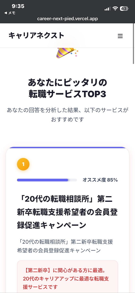 AIが24時間接客！自動提案ページを制作します お客様が質問に答えるだけで最適な商品が自動提案されます イメージ3