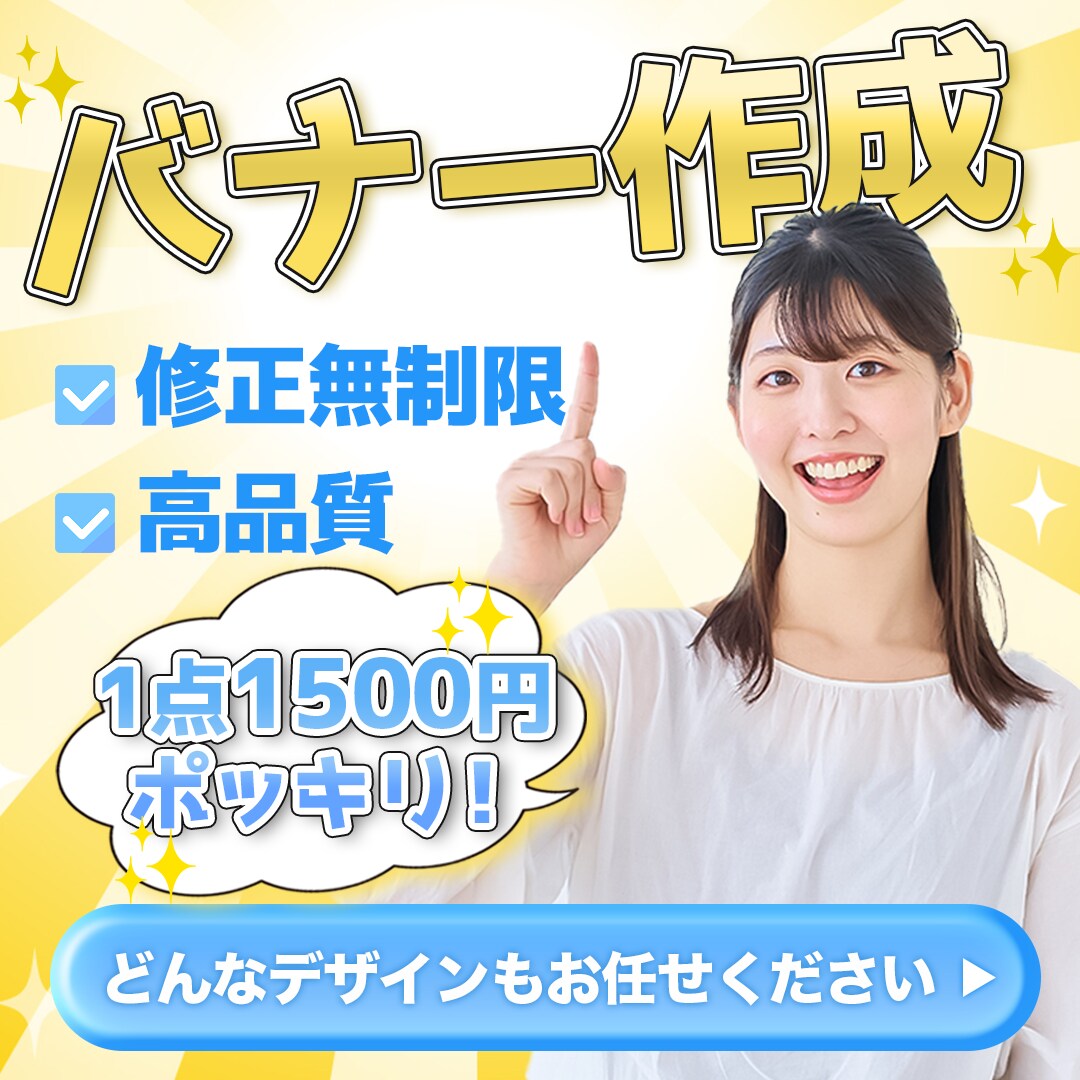 修正無制限！期間限定！低予算で良バナーお届けします 1枚1500円ポッキリ。期間限定モニター価格！ イメージ2