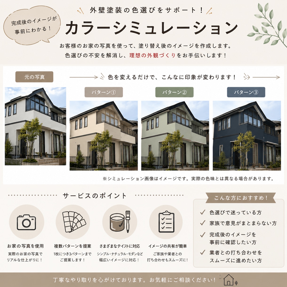 理想の外観づくりをお手伝いします 一級塗装技能士が“こんな家にしたい”をカラーでカタチにします イメージ1