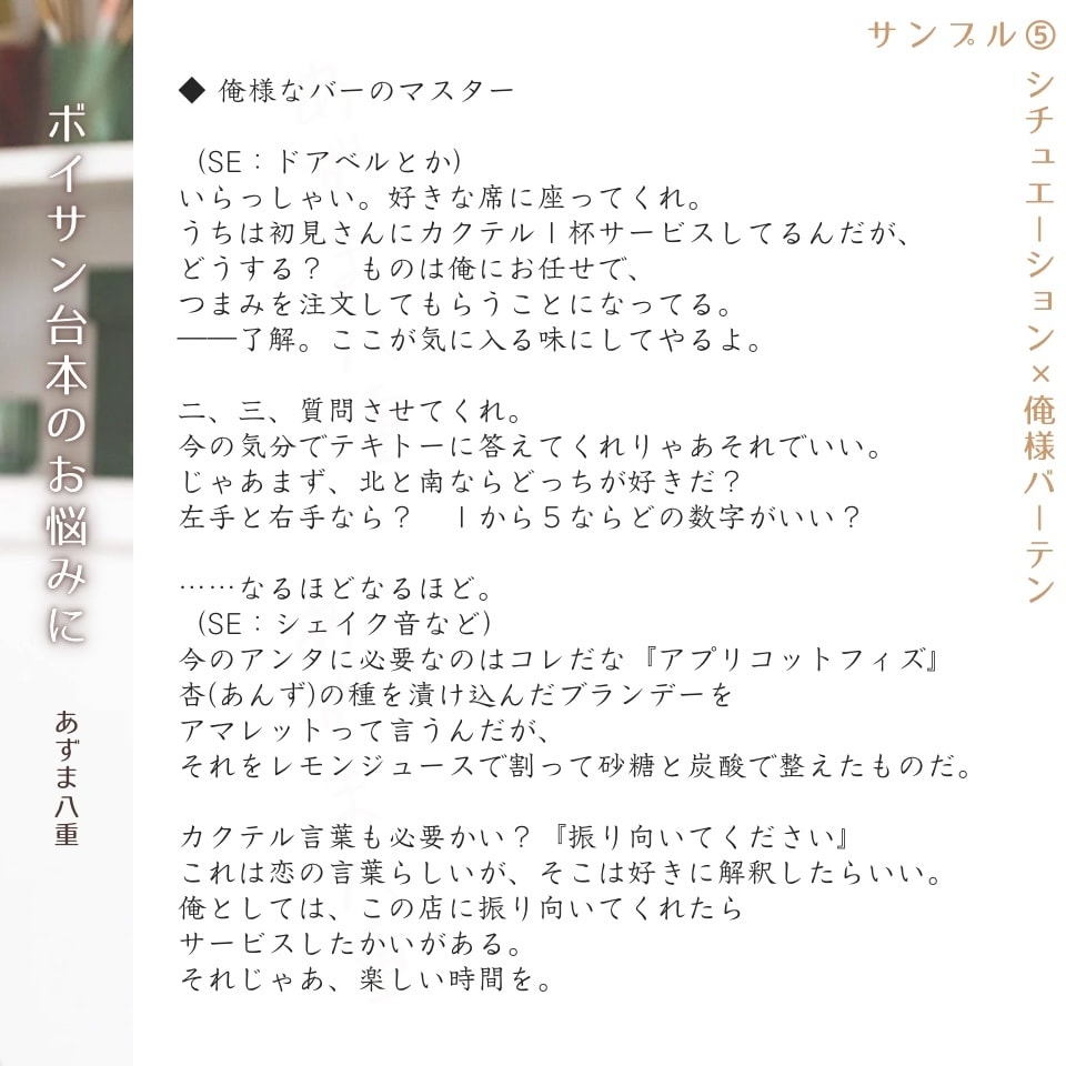 3本◆ボイスサンプル台本お書きします 計120秒のセリフ、架空CM、ナレーションで気分新たに。 イメージ4