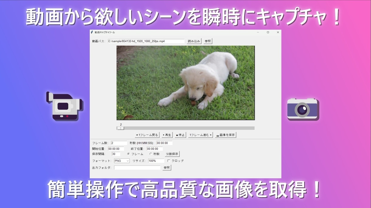 動画を画像に変換！シーンやフレームごとに分割します 動画から欲しいシーンを瞬時にキャプチャ！ イメージ1