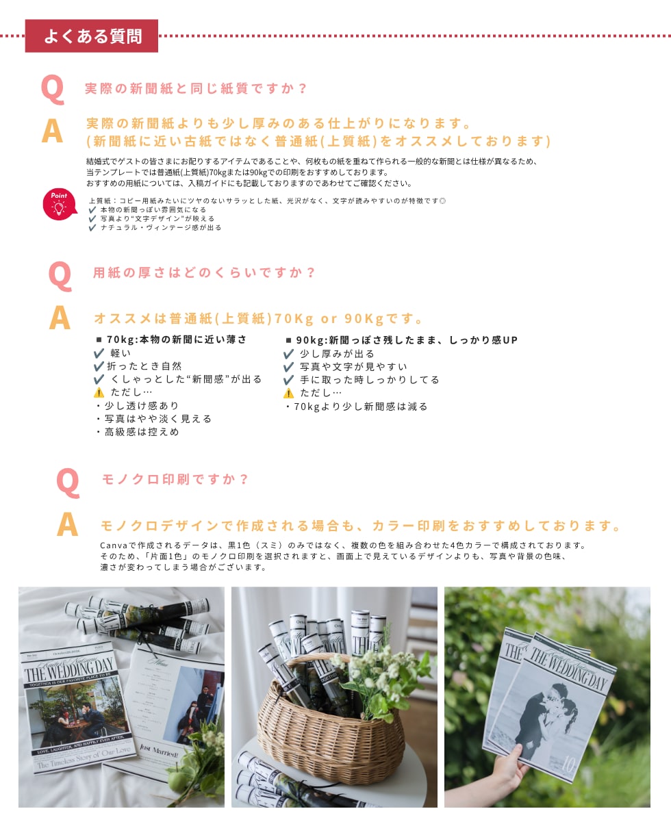 全ページ(両面)選べるブライダル新聞作成できます CANVA操作&加工ガイド・入稿ガイド付き イメージ4