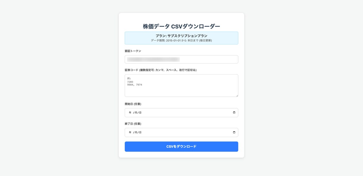 株価データ10年分買切り商品購入者専用となります 株価データ10年分＋毎日更新データへのフルアクセスプラン イメージ2