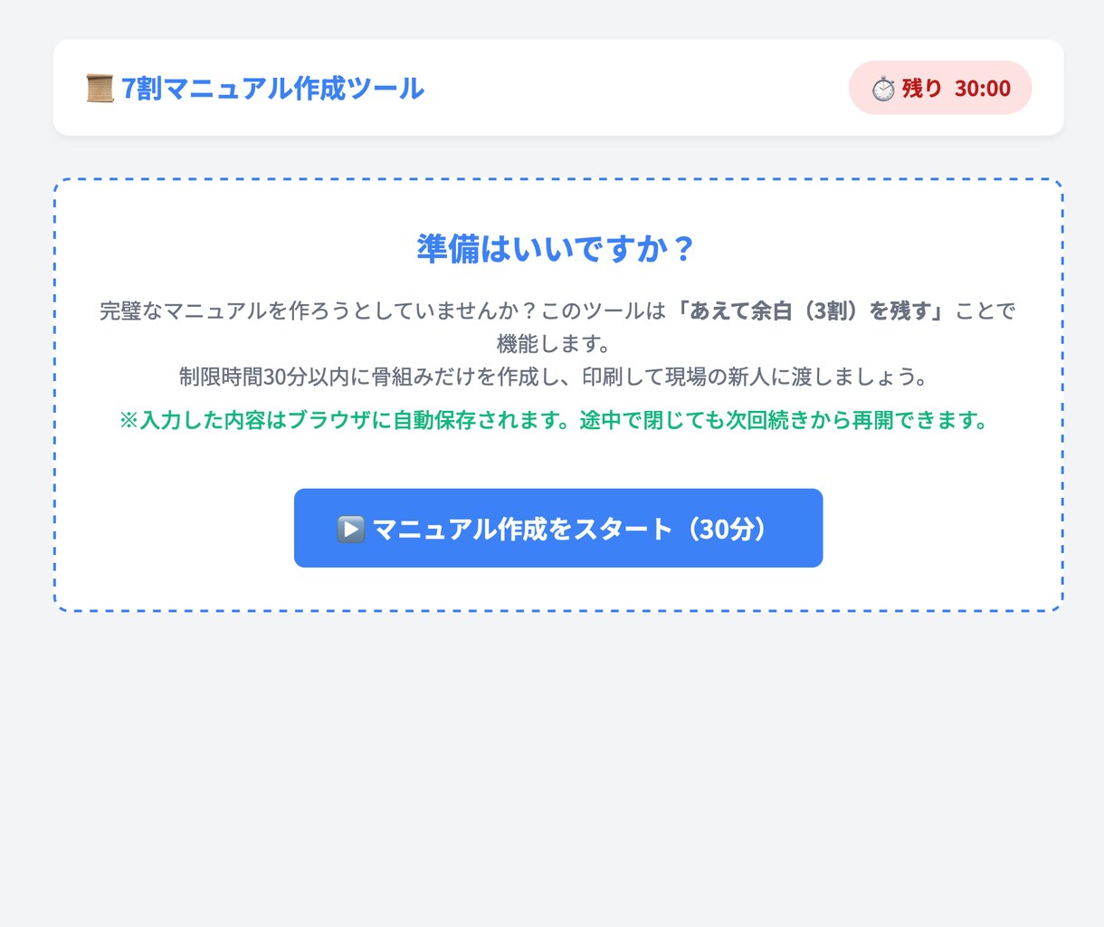 簡単！業務マニュアル作成！新人が勝手に育ちます IT知識が低くても大丈夫！7割マニュアルでストレス削減 イメージ2