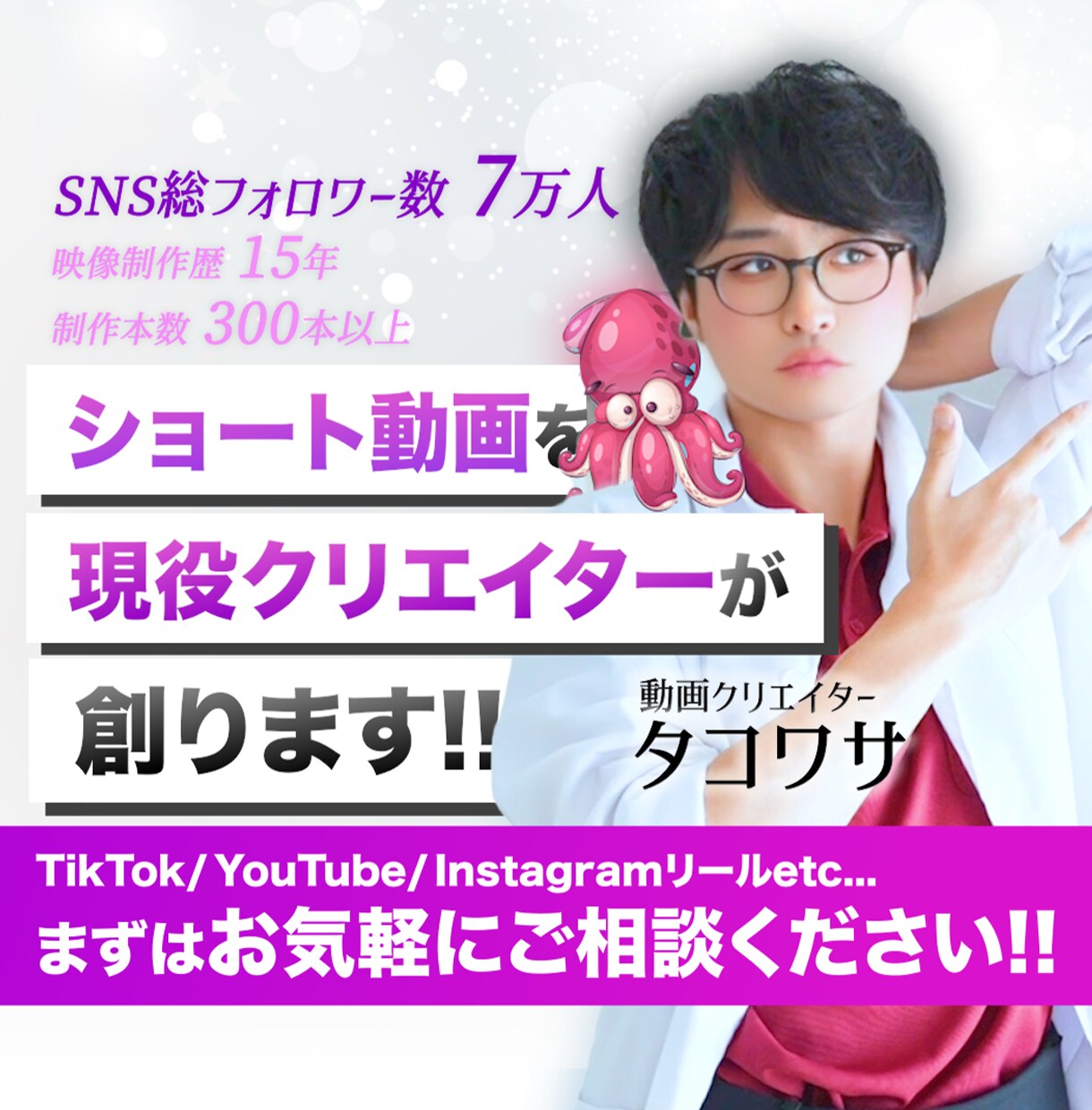 現役クリエイターがショート動画つくります 視聴維持率を意識したテンポの良い編集もお任せください！ イメージ1