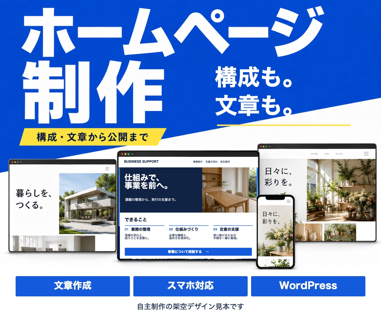 会社の強みが伝わるホームページを制作します 構成・文章・デザインから公開までまとめて対応 イメージ1