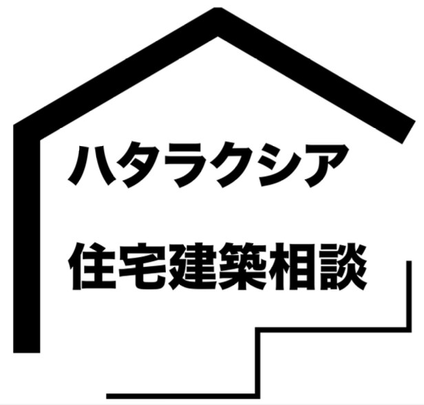 注文住宅の買い方の相談にのります なんでも聞ける！家づくりアドバイザーがあなたの味方に！ イメージ1