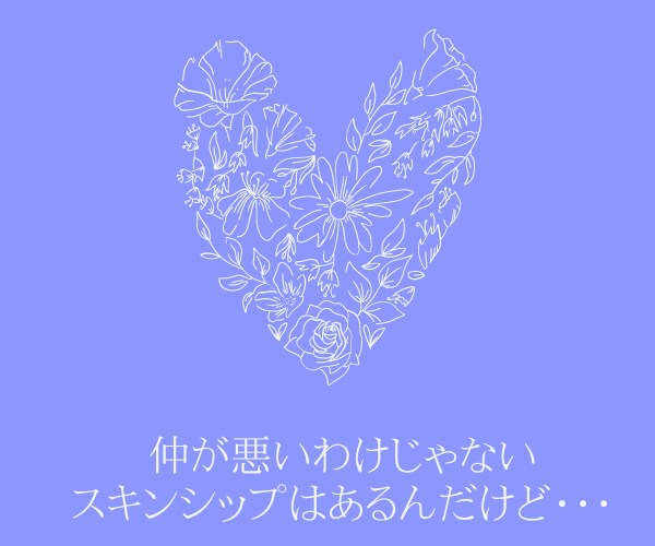 セックスレス　スキンシップはあるのに…お聴きします セックスレスだけどスキンシップはある…モヤモヤお聴きします イメージ2