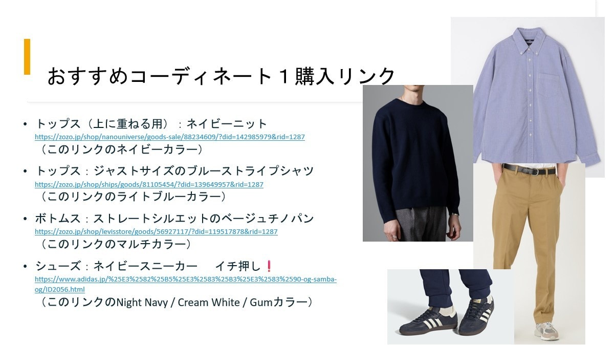 男性専用！ファッション迷子を救います チャット完結！女性目線で「何を着たらモテる？」をアドバイス！ イメージ6