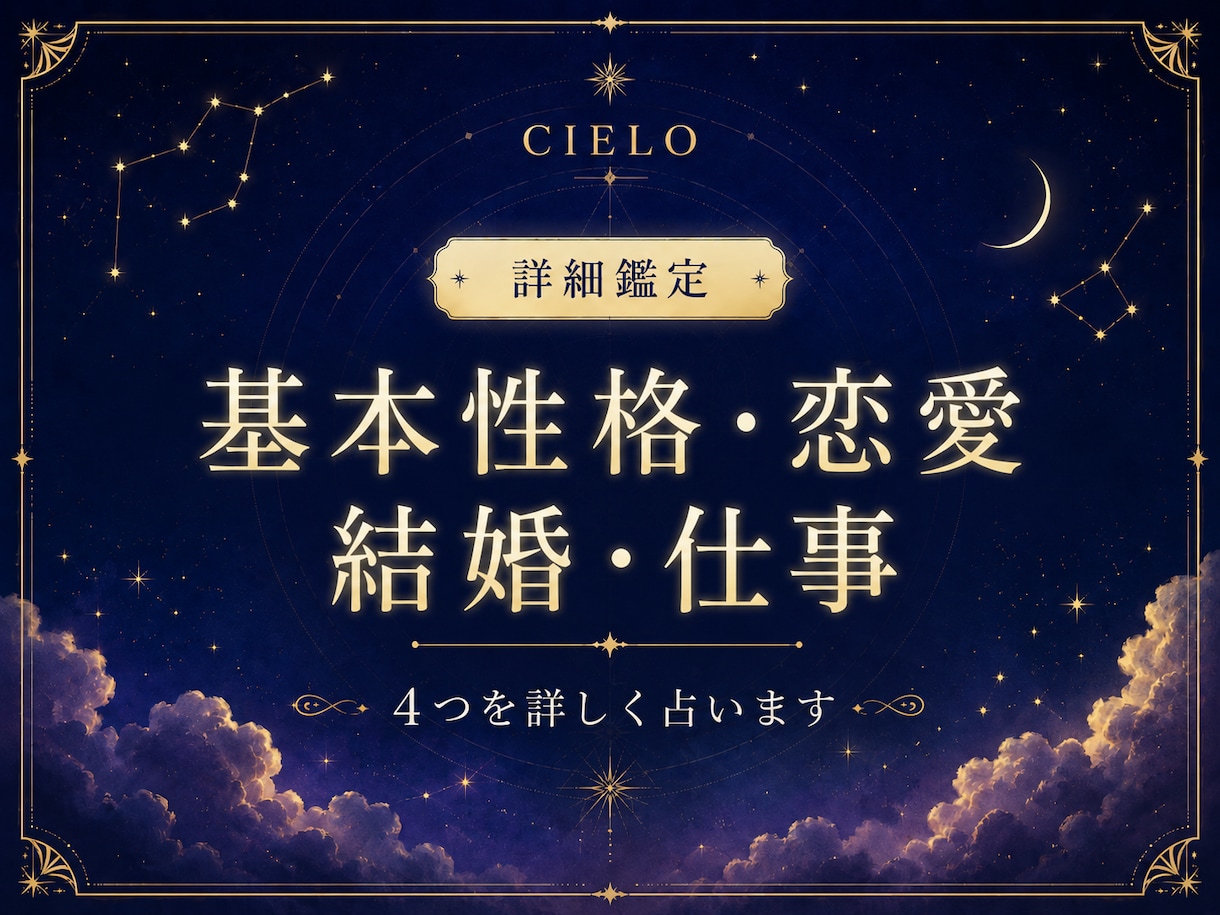 基本性格、恋愛、結婚、仕事を詳しく占います 複数の占いを掛け合わせた独自の総合鑑定！ イメージ1