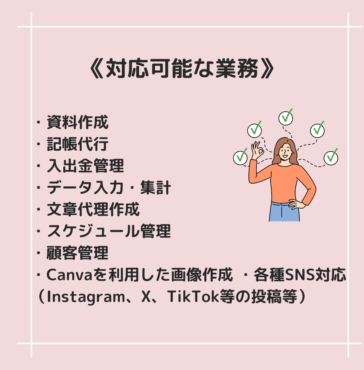 オンライン秘書　1ヶ月サポートします 《初回お試し》オンライン秘書を使ってみませんか？ イメージ4