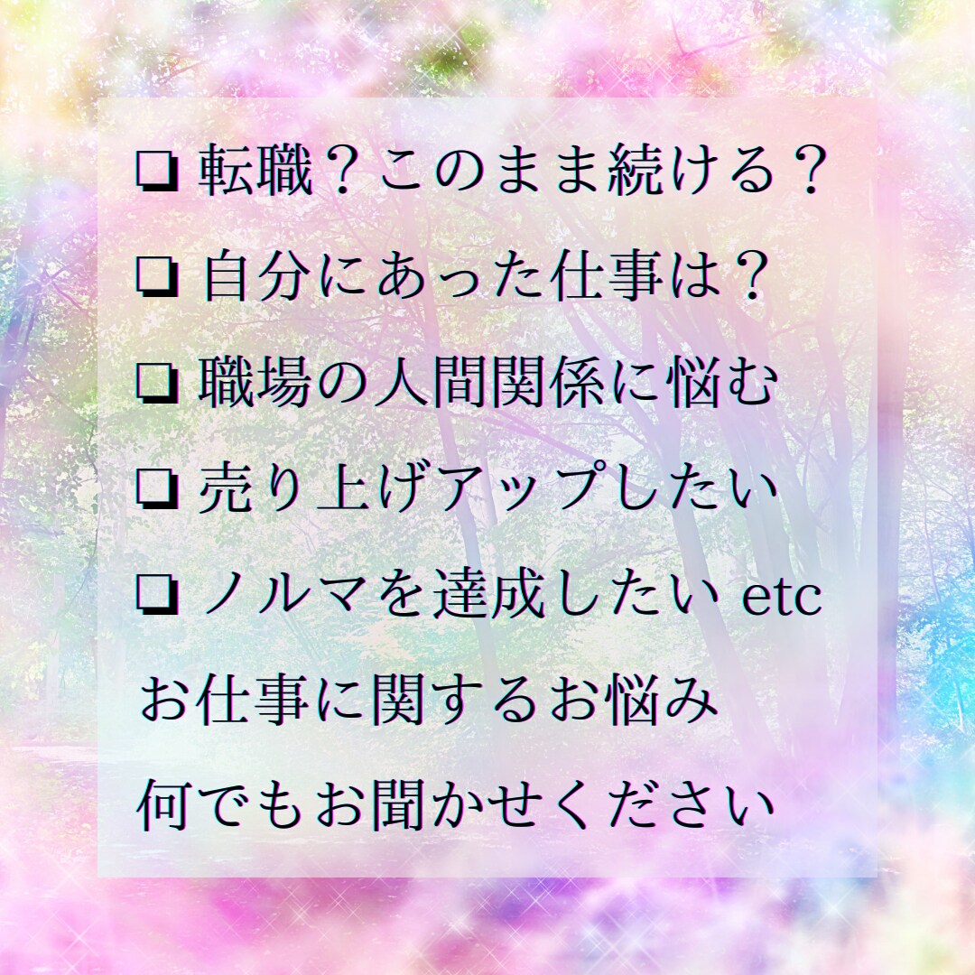 元営業職が視る！！お仕事のお悩み、何でも聞きます 決めるのは貴方様自身！どんなドラマの主人公でいたいですか？ イメージ3