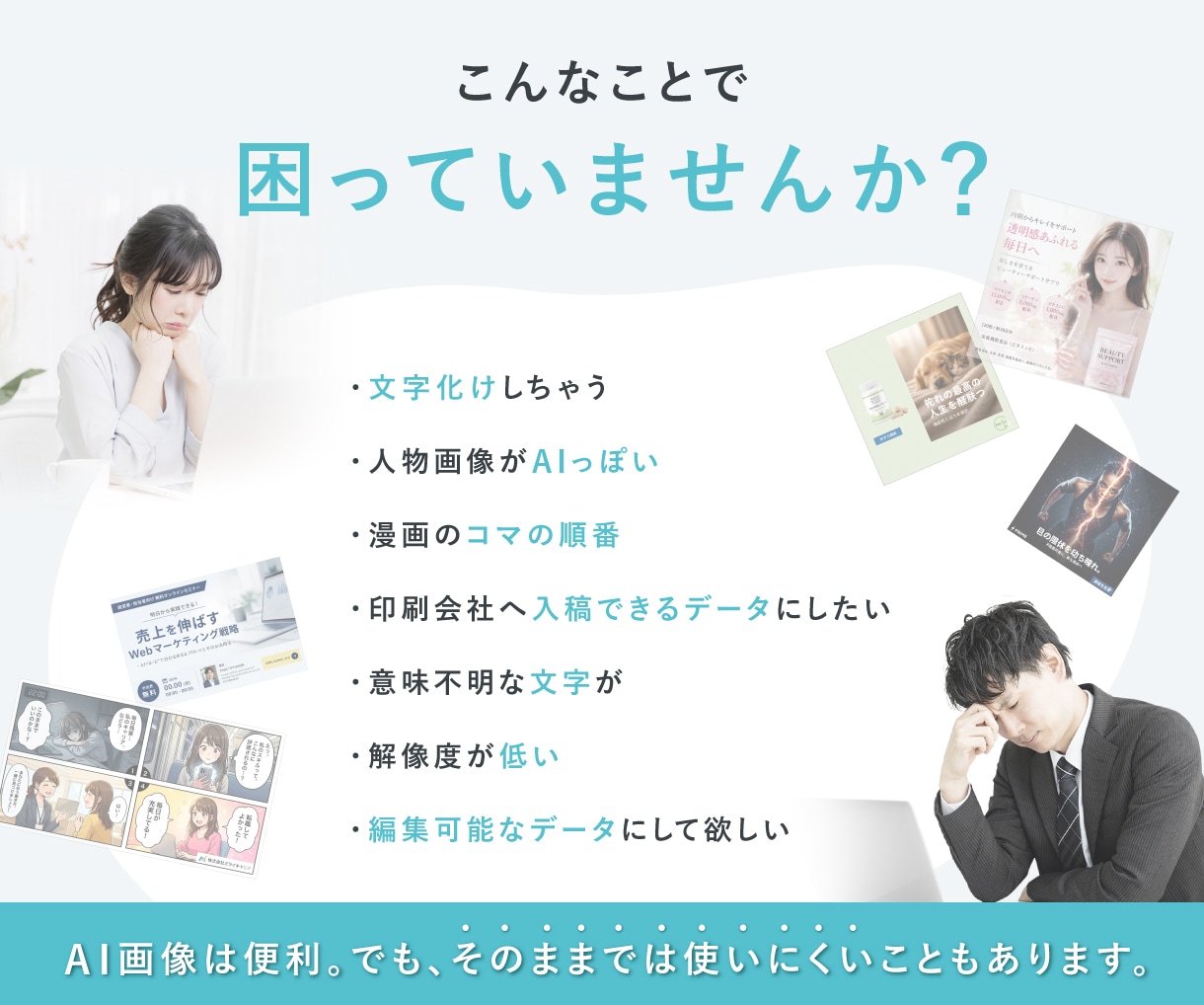 AI生成画像を実績900件のPROが修正します 「ちょっと修正したいけど直せない…」に対応します! イメージ2