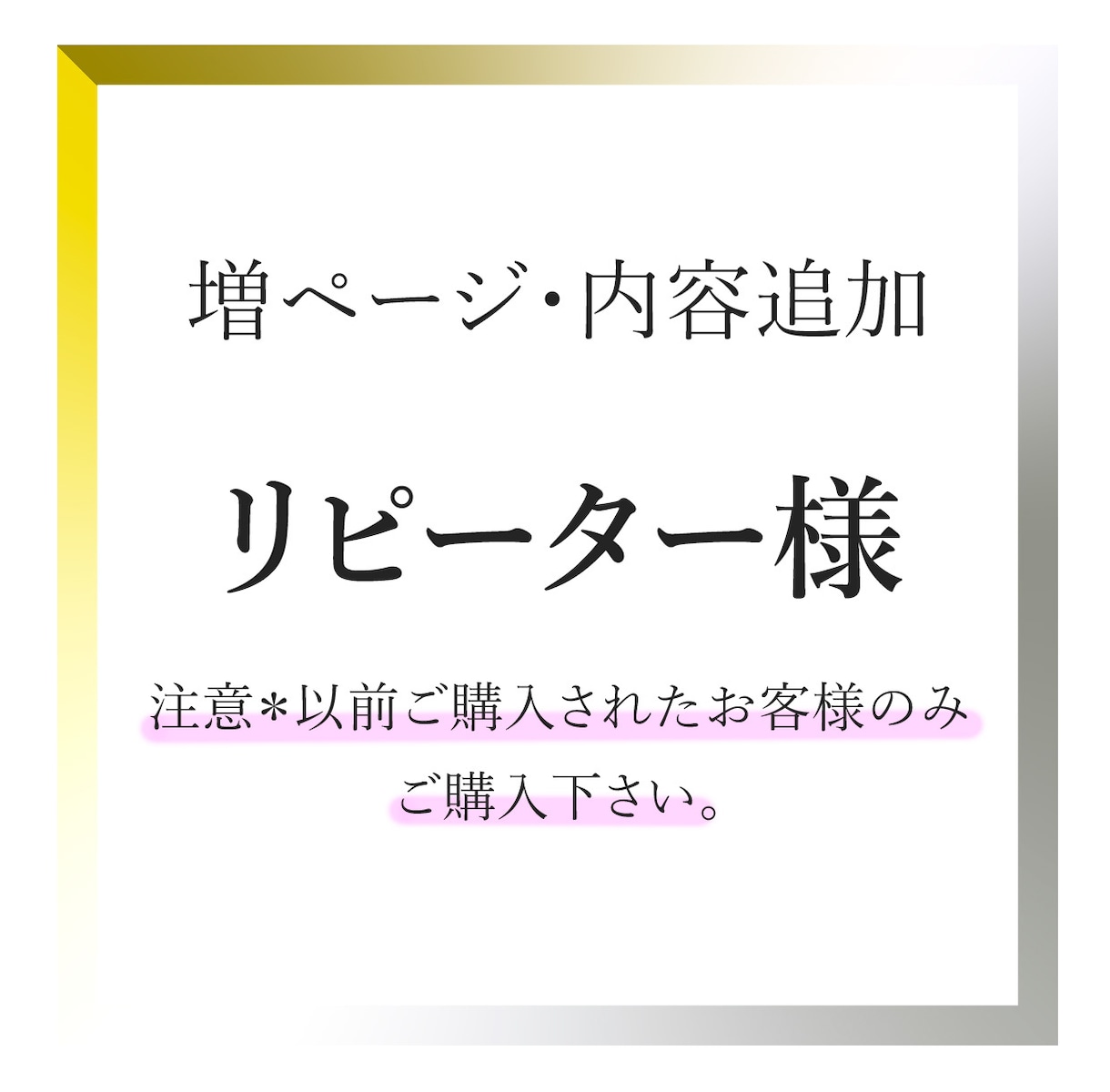 リピーター様専用サイトの変更・追加・増ページします 以前作成したデータの部分変更や増ページ専用サービスです。 イメージ1