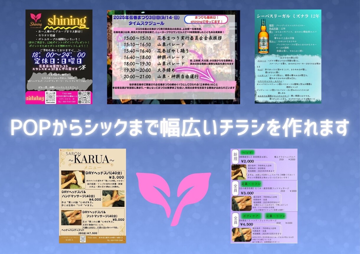 あなたの街のチラシをデザインします 伝わる・ひろがる・つながるチラシ イメージ1
