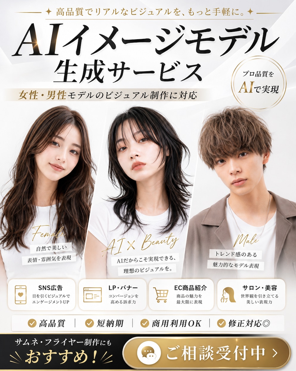 イメージモデルを生成します あなただけのオリジナルイメージモデル生成 イメージ1